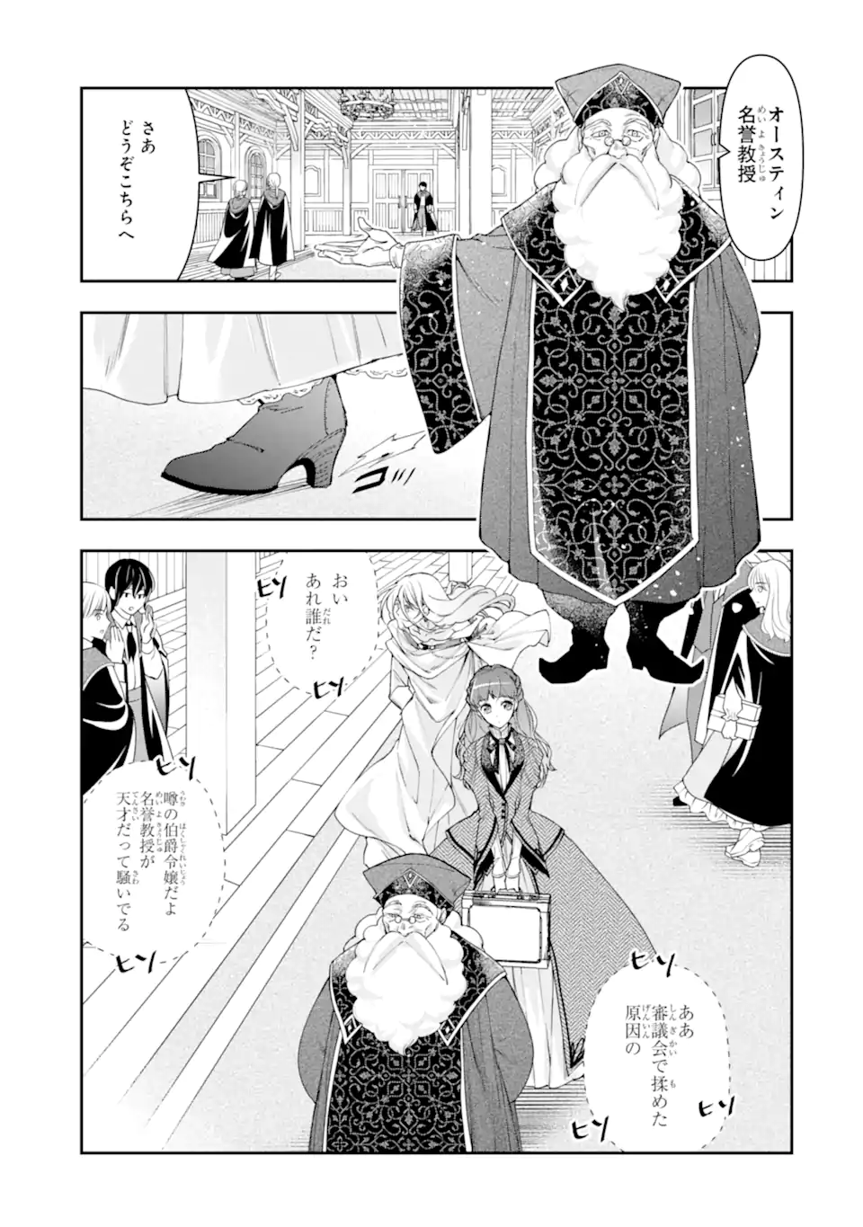 Kimi wo Ai suru koto wa nai – to itta Kouri no Majutsushi-sama no Kataomoi Aite ga, Hensou shita Watashi datta - Chapter 8.1 - Page 5